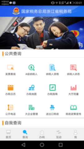 浙江税务局软件免费下载-浙江税务局app下载 v3.3.7