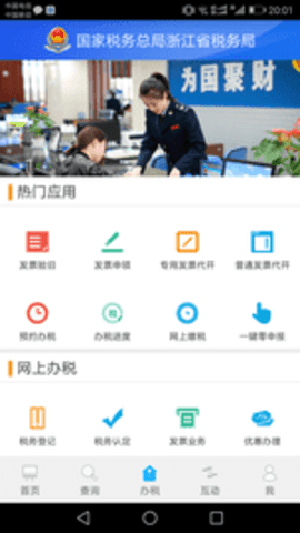 浙江税务局软件免费下载-浙江税务局app下载 v3.3.7