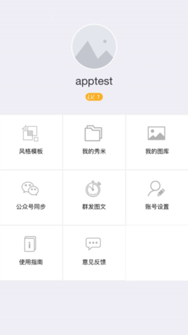 秀米编辑器APP手机版下载-秀米编辑器APPapp下载最新版 1.1.3