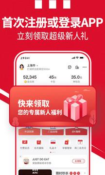 肯德基KFC(官方版)手机版app下载安装-肯德基KFC(官方版)手机版手机版下载 v5.12