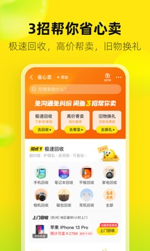 闲鱼官网版安卓手机版app下载官方版-闲鱼官网版安卓手机版app下载 v7.7.90