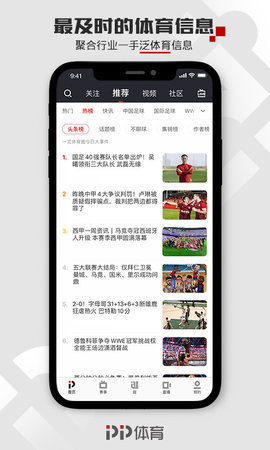 pp体育最新版app下载官方版-pp体育最新版app下载 3.3.82