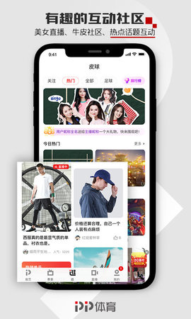 pp体育最新版app下载官方版-pp体育最新版app下载 3.3.82