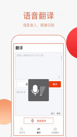 英语拍照翻译appapp官网下载安装-英语拍照翻译app最新版下载 1.2.0