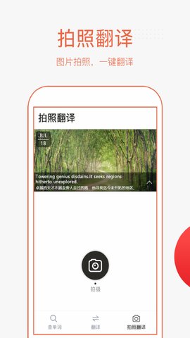英语拍照翻译appapp官网下载安装-英语拍照翻译app最新版下载 1.2.0