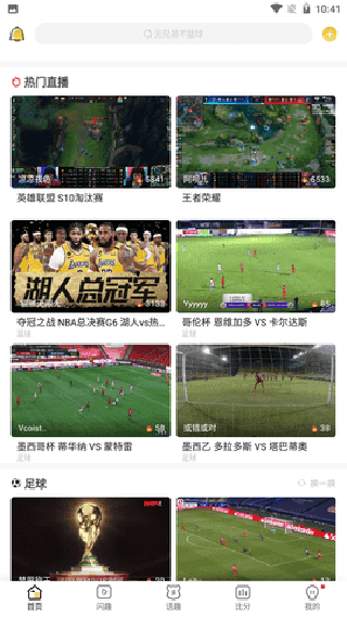 优直播体育app最新版手机版下载-优直播体育app最新版软件下载 v3.3.82