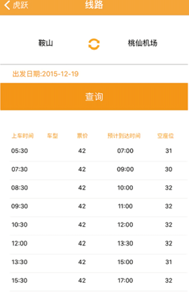 虎跃去机场手机版官网下载安装-虎跃去机场手机app最新版下载 1.1