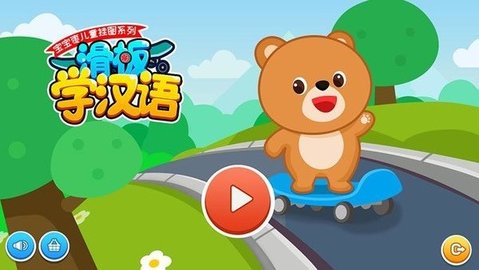 滑板学汉语app下载官方版-滑板学汉语app下载 1.0.0