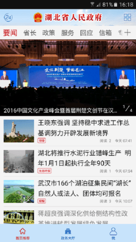 湖北省政府app官方下载最新版-湖北省政府手机版下载 2.0.0