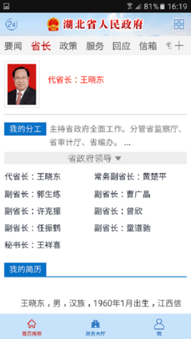 湖北省政府app官方下载最新版-湖北省政府手机版下载 2.0.0