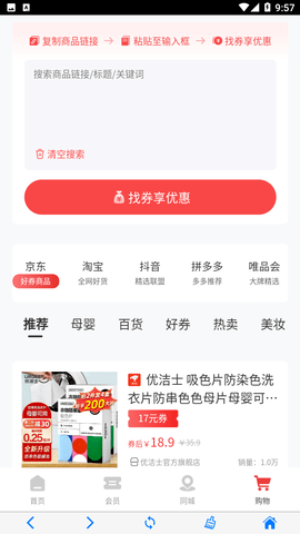 七梦优惠商城破解版免费下载-七梦优惠商城手机app最新版下载 1.1.0