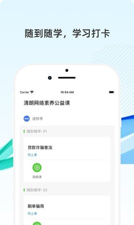 深圳家长网校官方下载-深圳家长网校app下载 1.0.0