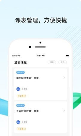 深圳家长网校官方下载-深圳家长网校app下载 1.0.0
