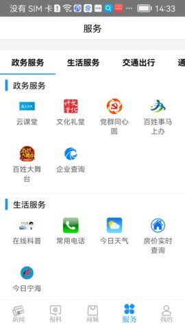 看宁海客户端app下载最新版-看宁海客户端官方app手机版下载安装 3.5.2