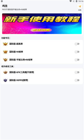 鸡圣画质助手app官方下载最新版-鸡圣画质助手手机版下载 v1.0