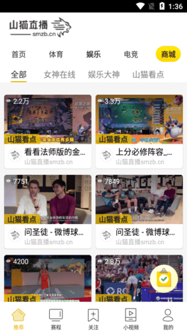 山猫直播app下载安装到手机-山猫直播官网app最新版 3.3.82