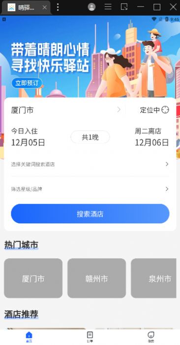晴驿旅行appapp下载免费版-晴驿旅行app最新版下载 v1.2.1