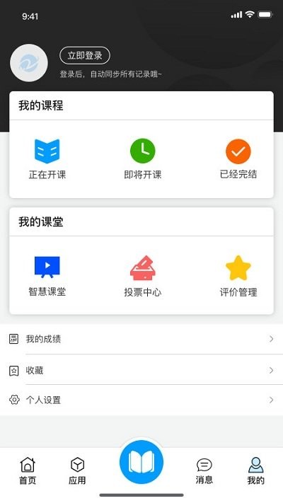 在浙学app平台最新版app下载安装-在浙学app平台最新版最新版本下载 v3.4.6