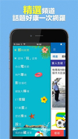 东森新闻云官方版下载-东森新闻云app下载安装 5.4.3