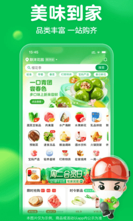 叮咚买菜app官方版app官网下载安装-叮咚买菜app官方版软件手机版下载 v10.0.1