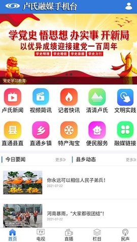 卢氏融媒app下载安装-卢氏融媒最新版本下载 3.3.8