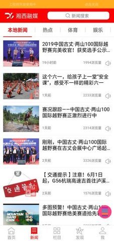 湘西融媒app下载最新版-湘西融媒官方app手机版下载安装 5.7.1