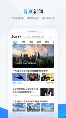 今日绥芬河最新版下载安装-今日绥芬河最新版app官网下载 3.6.6