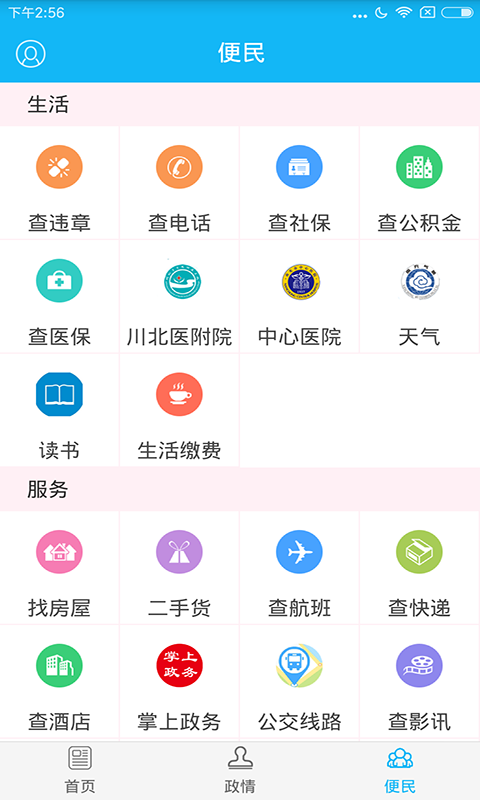 今日顺庆app安装最新版本下载安装-今日顺庆app安装最新版本app官网下载 v6.2.1