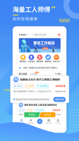 招工宝app官网版下载安装-招工宝app官网版app官网下载 2.6