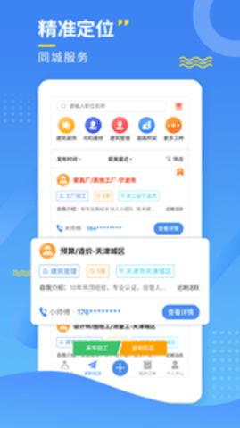 招工宝app官网版下载安装-招工宝app官网版app官网下载 2.6