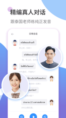 泰语学习官方版手机版下载-泰语学习官方版app下载最新版 1.1.3
