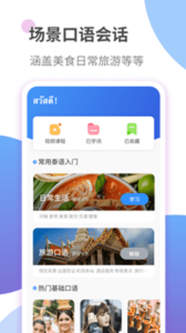 泰语学习官方版手机版下载-泰语学习官方版app下载最新版 1.1.3