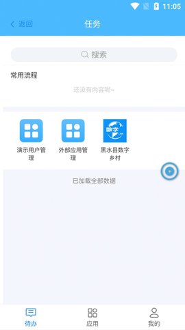 数字乡村中台手机版下载-数字乡村中台app下载最新版 1.1.2