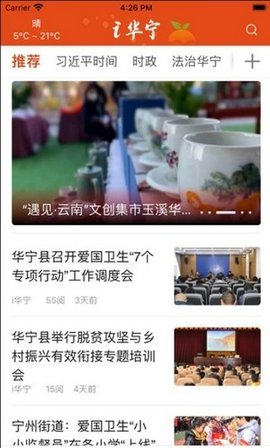 i华宁手机版官网下载安装-i华宁手机app最新版下载 1.3.1