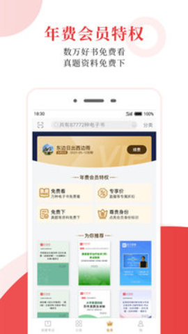 圣才电子书官网版app下载安装最新版-圣才电子书官网版手机app官方下载 6.3.2