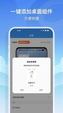 哈喽天气预报app下载安装最新版-哈喽天气预报手机app官方下载 v1.0.0