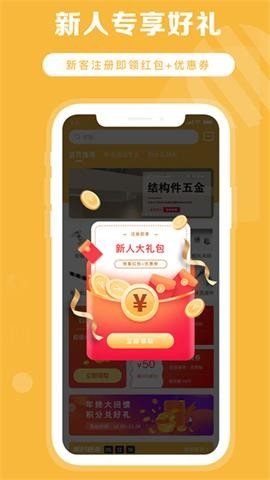 东悍五金免费版下载-东悍五金官网app手机版下载 v1.1.45