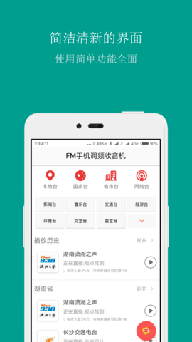 小FM电台最新版2022官方下载-小FM电台官网app最新版下载 v3.7.0