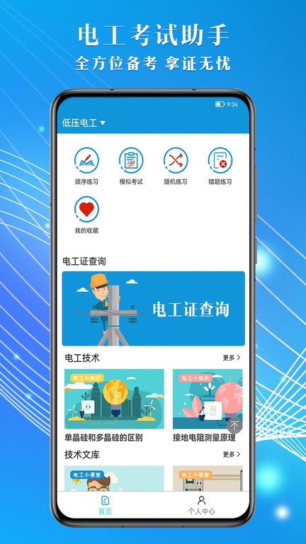 电工助手通app最新版2022官方下载-电工助手通app官网app最新版下载 1.0.0