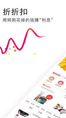 折折扣app官方手机版下载-折折扣app官方app下载最新版 2.0.1