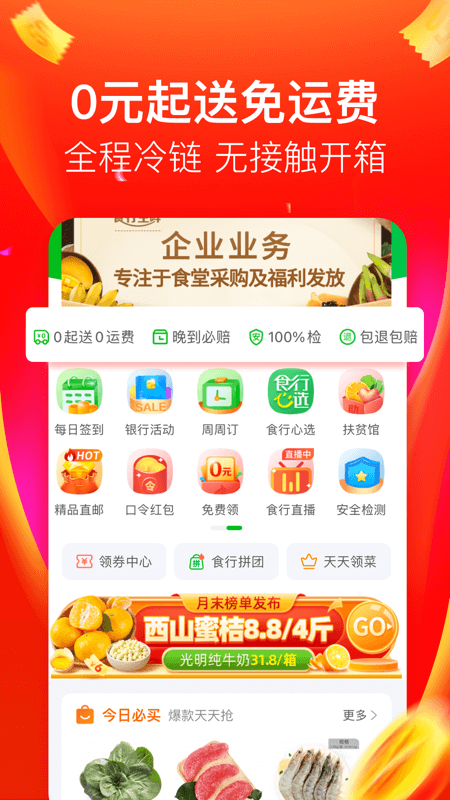 食行生鲜最新版手机版官网下载安装-食行生鲜最新版手机app最新版下载 7.4.0