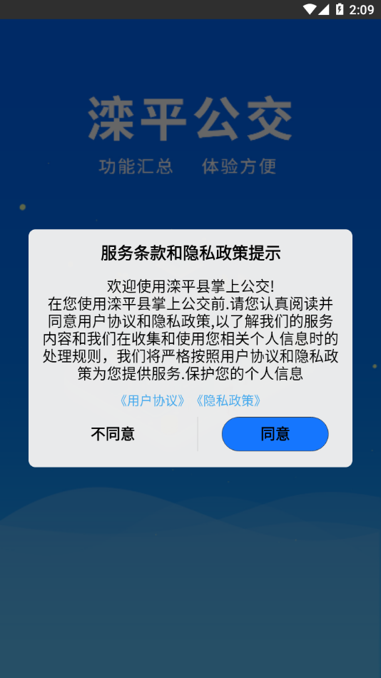 滦平县掌上公交最新版app下载安装到手机-滦平县掌上公交最新版app官方版下载 1.0