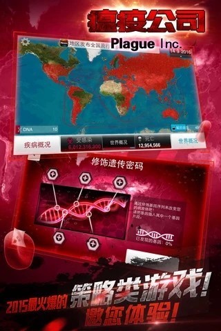 疫情公司游戏下载中文版