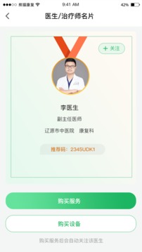 熊猫优康复app下载安装到手机-熊猫优康复app官方版下载 5.0