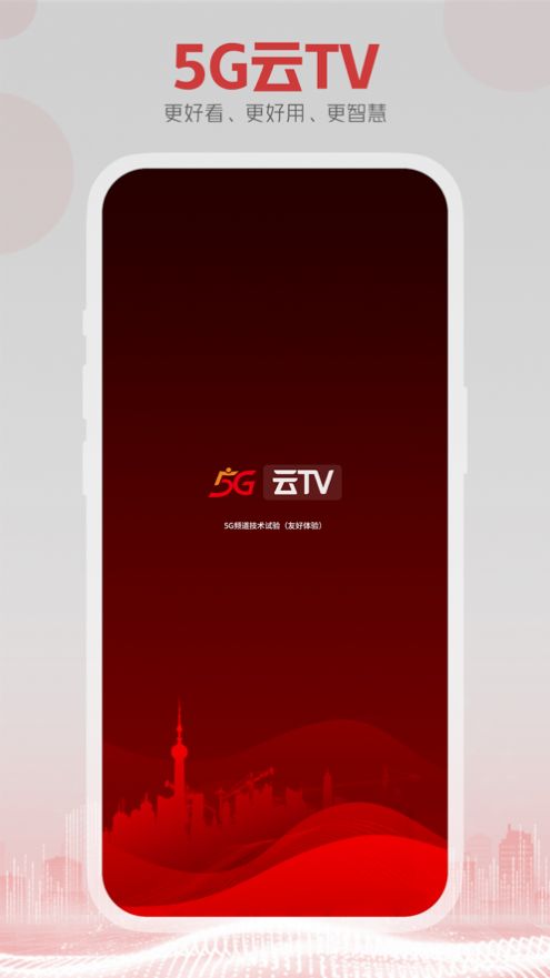 5G云电视软件免费下载-5G云电视app下载 1.02.07