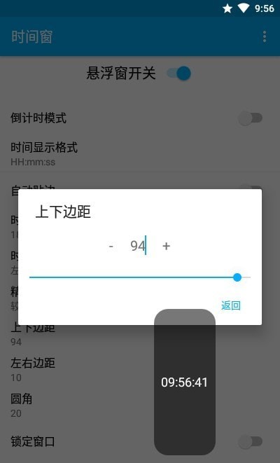 悬浮时间窗手机版下载-悬浮时间窗app下载最新版 1.5.4