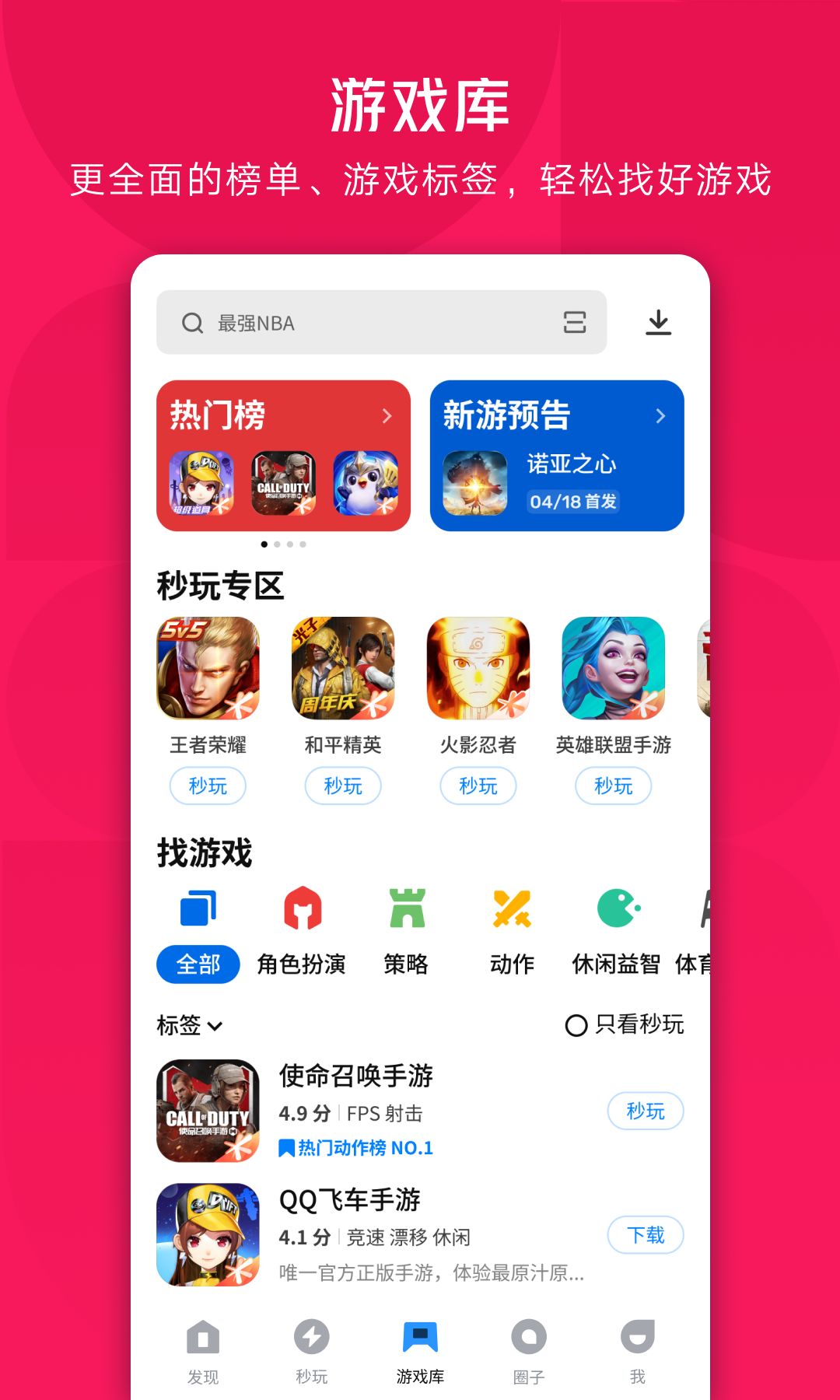 手机应用宝最新版2022官方下载-手机应用宝官网app最新版下载 8.4.0