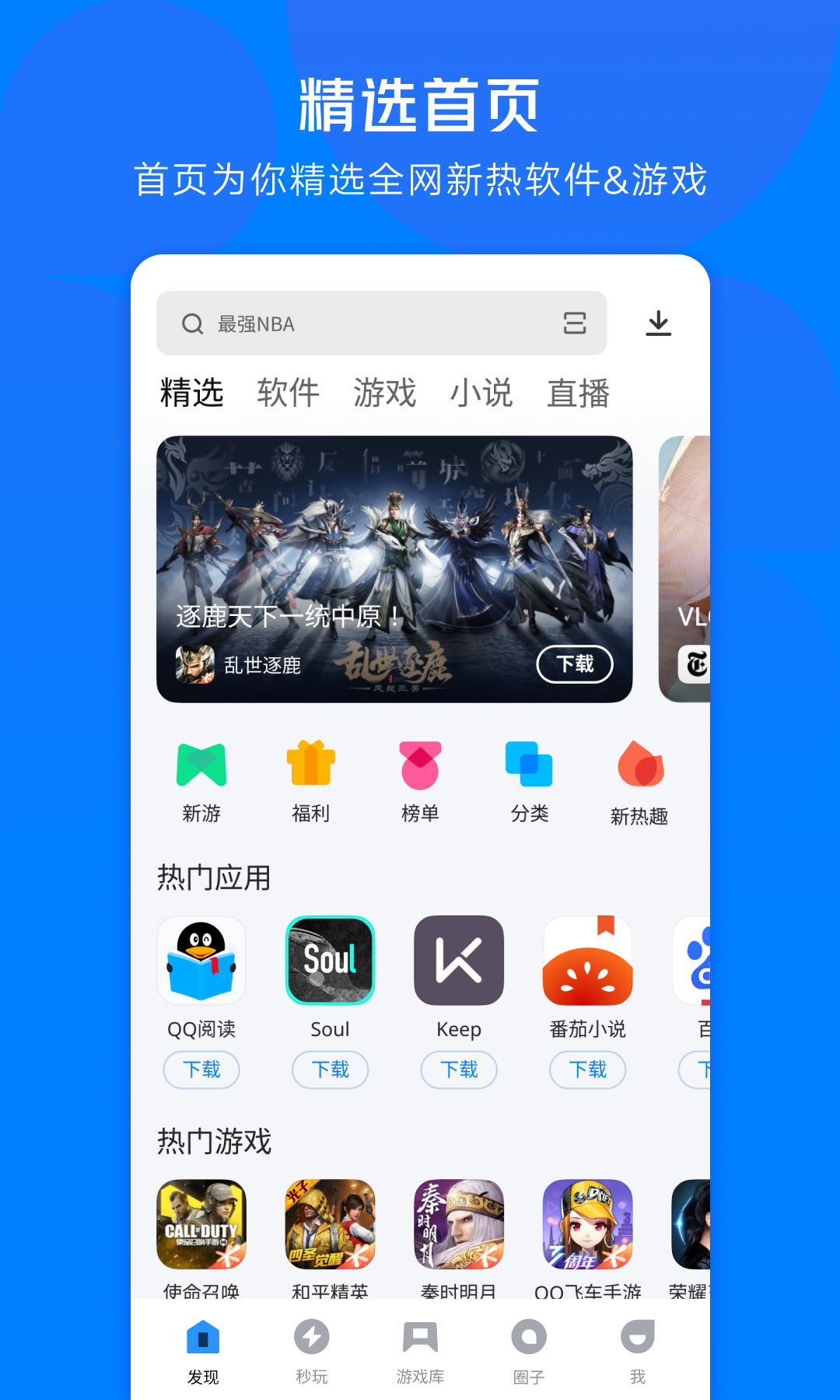 手机应用宝最新版2022官方下载-手机应用宝官网app最新版下载 8.4.0