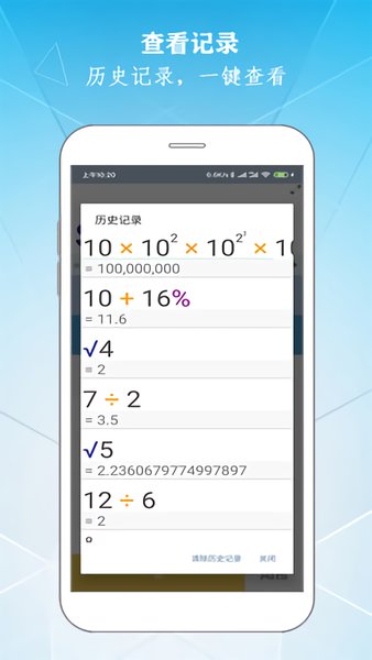 科学计算器app下载-科学计算器最新版下载 2.1
