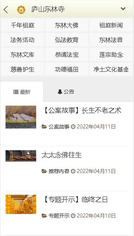 东林祖庭app官网下载安装-东林祖庭软件手机版下载 1.4.1